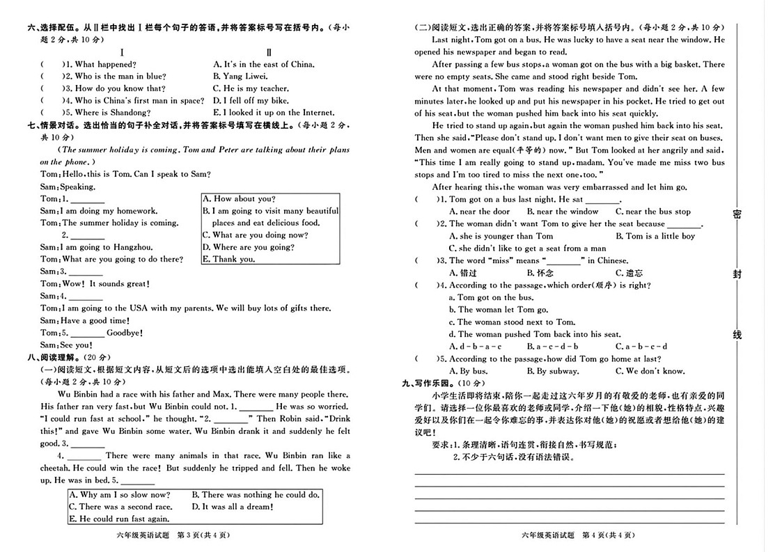 山东省聊城市东昌府区2023-2024学年六年级下学期期末英语试题第2页
