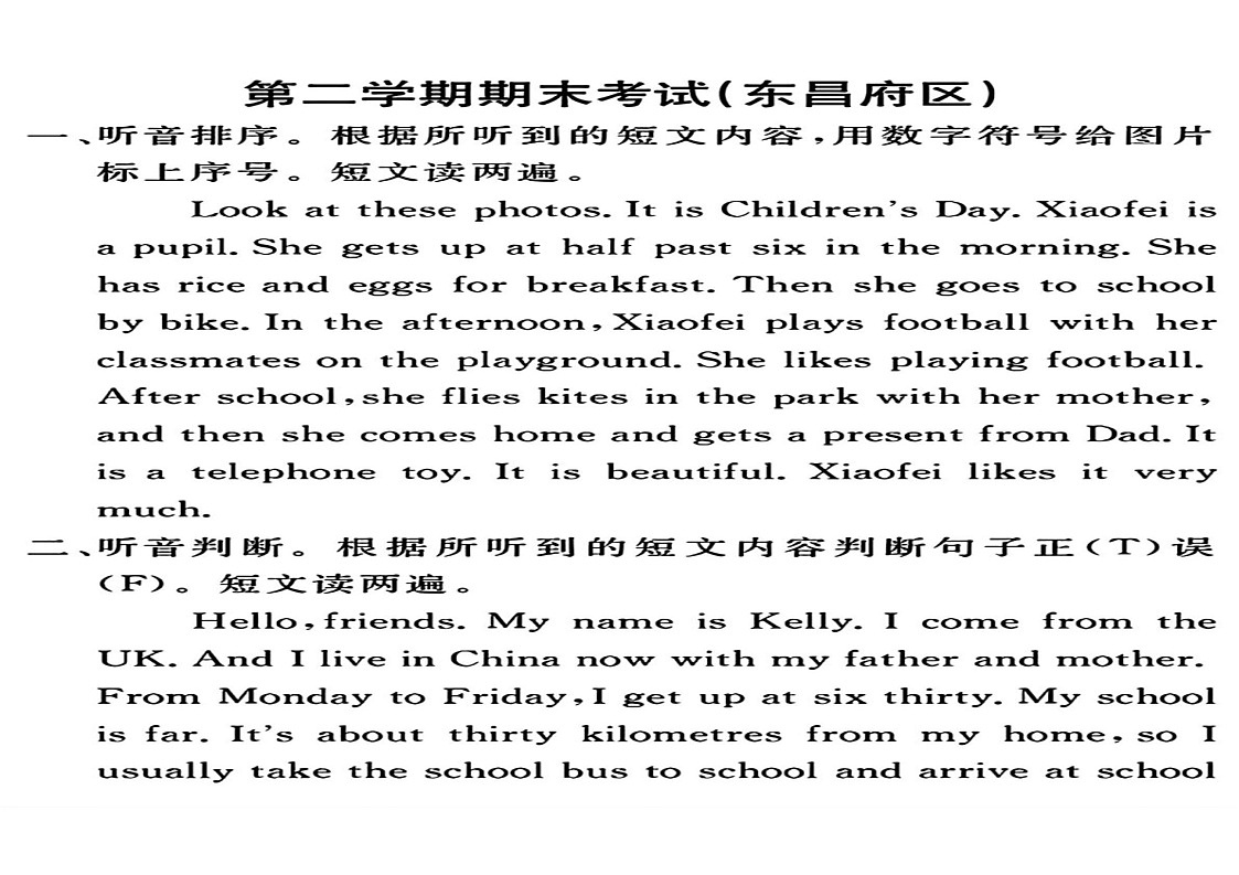 山东省聊城市东昌府区2023-2024学年六年级下学期期末英语试题第3页