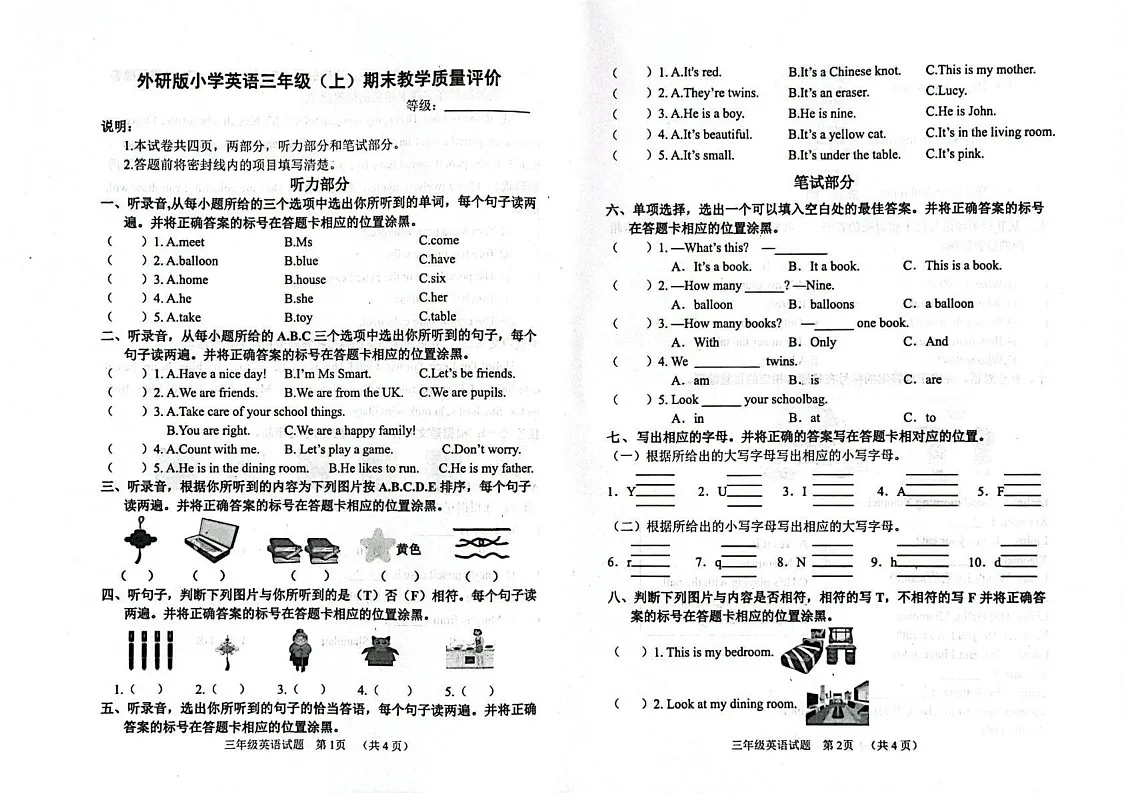 山东省聊城市冠县2024-2025学年三年级上学期1月期末英语试题第1页
