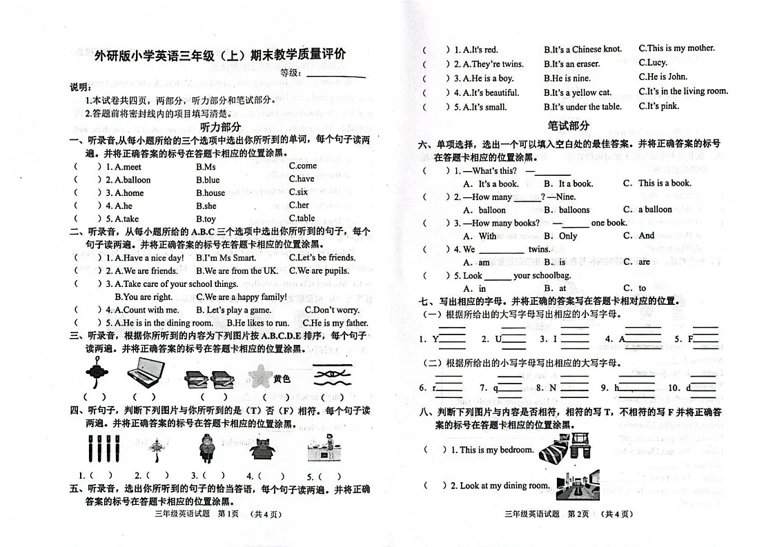 山东省聊城市冠县2024-2025学年三年级上学期1月期末英语试题第1页