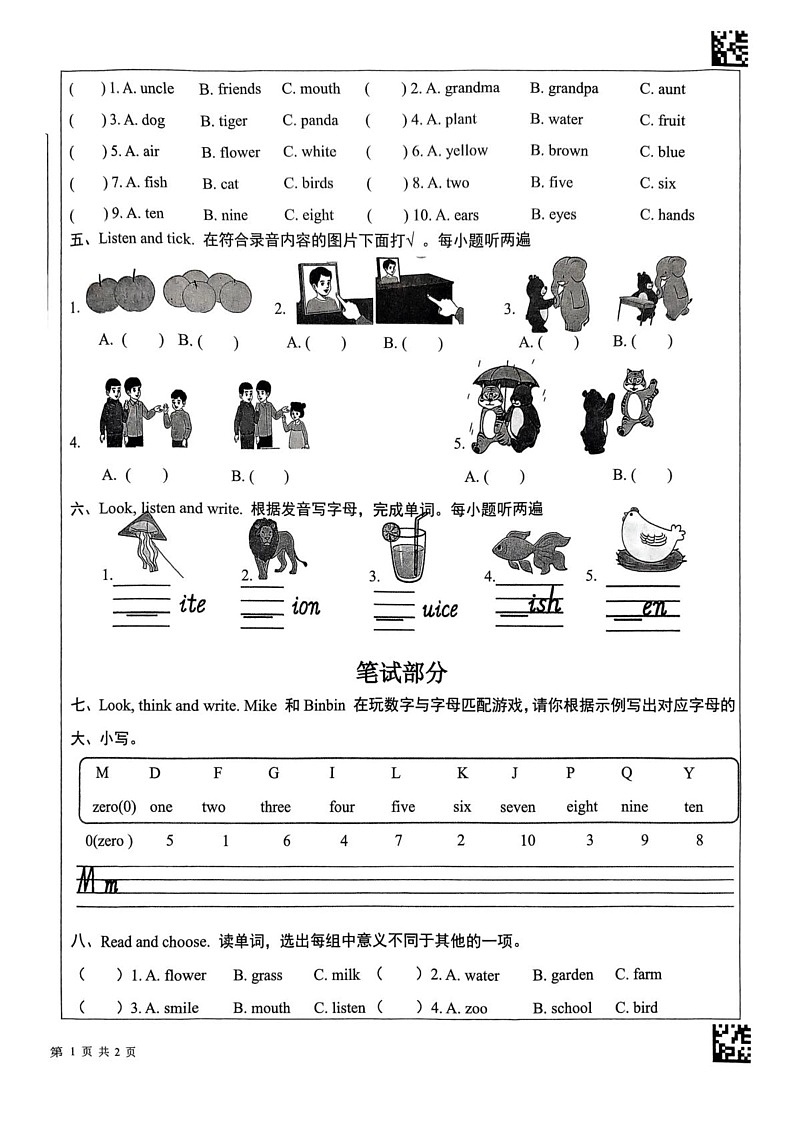 山东省临沂市蒙阴县2024-2025学年三年级上学期1月期末英语试题第2页