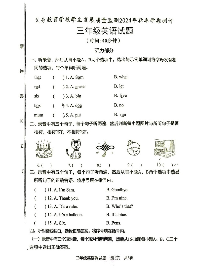山东省日照市东港区2024-2025学年三年级上学期期末英语试题第1页