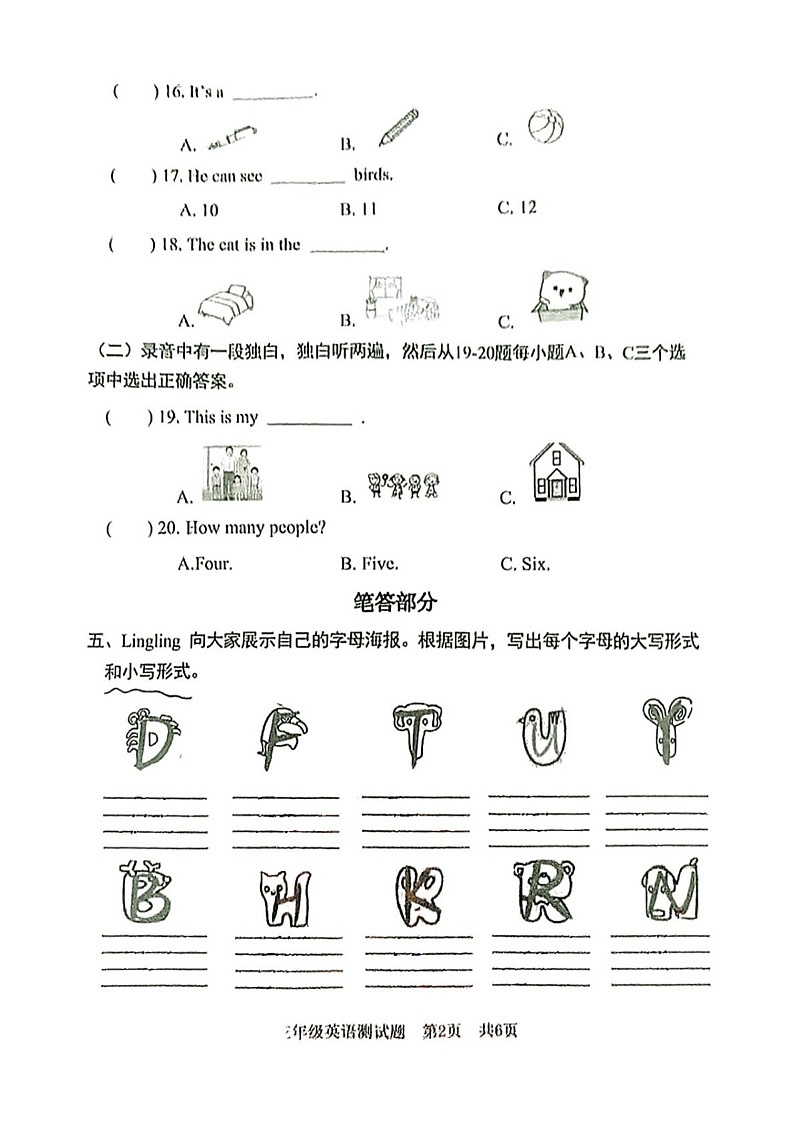 山东省日照市东港区2024-2025学年三年级上学期期末英语试题第2页