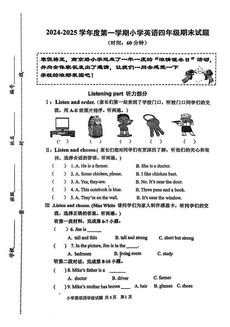 山东省青岛莱西市2024-2025学年四年级上学期1月期末英语试题第1页