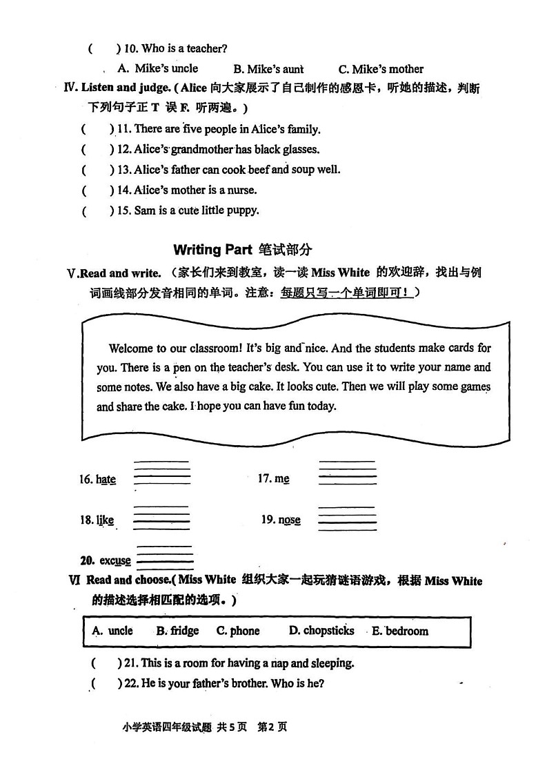 山东省青岛莱西市2024-2025学年四年级上学期1月期末英语试题第2页