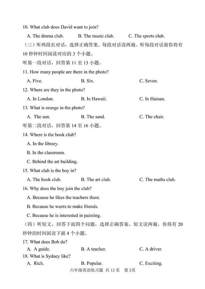 山东省泰安市岱岳区2024-2025学年六年级上学期期末英语试题第2页