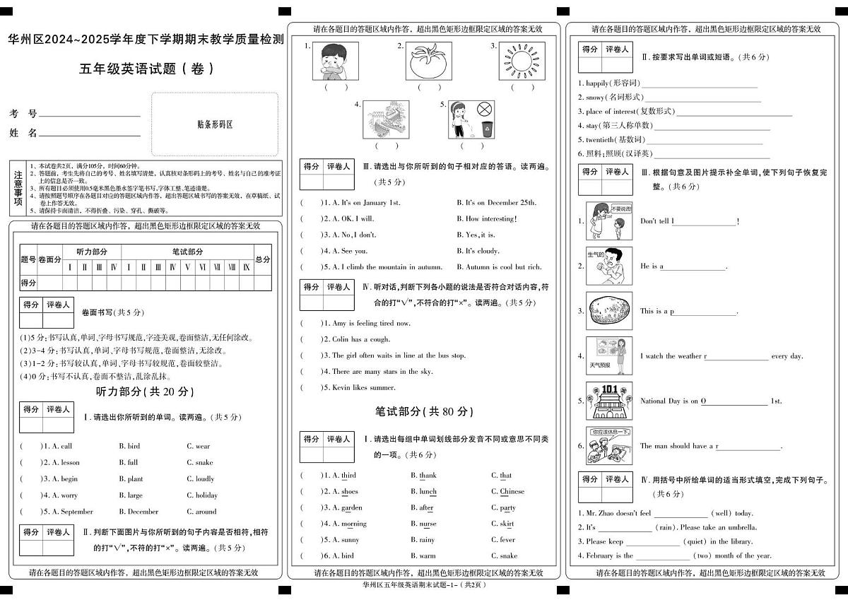陕西省渭南市华州区2024-2025学年五年级下学期期末考试英语试卷第1页