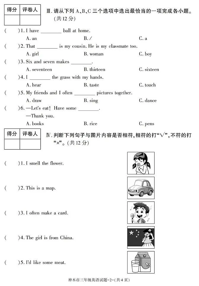 陕西省榆林市神木市2024-2025学年三年级下学期期末考试英语试卷第2页