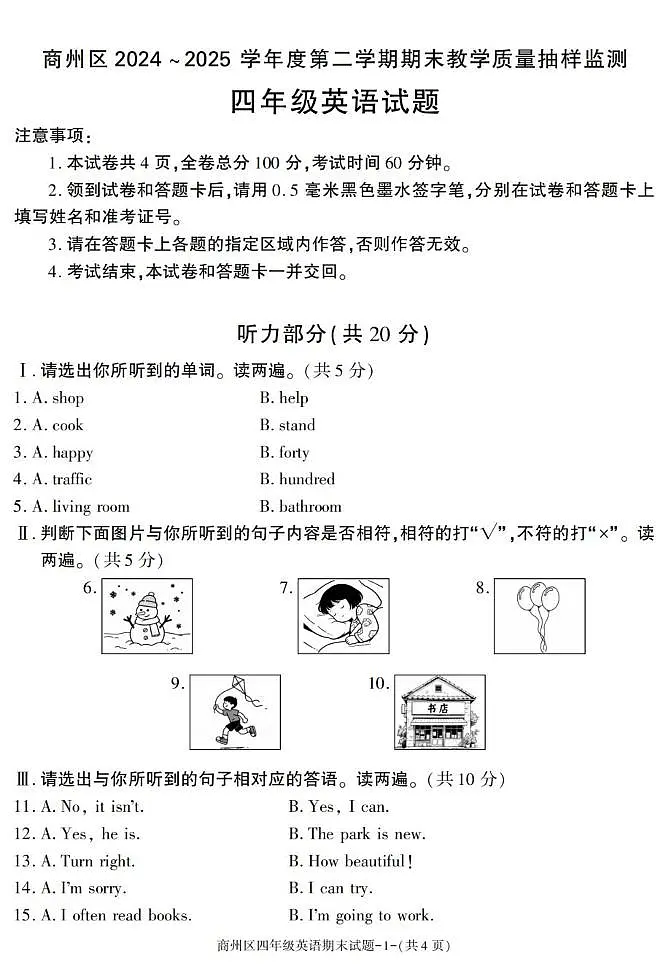 陕西省商洛市商州区2024-2025学年四年级下学期期末英语试卷第1页