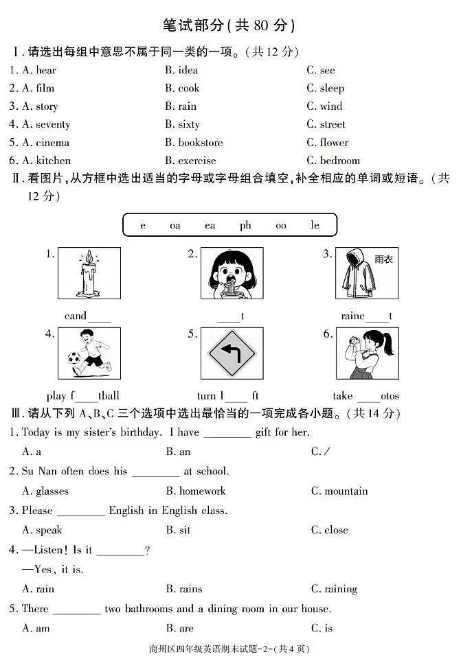 陕西省商洛市商州区2024-2025学年四年级下学期期末英语试卷第2页