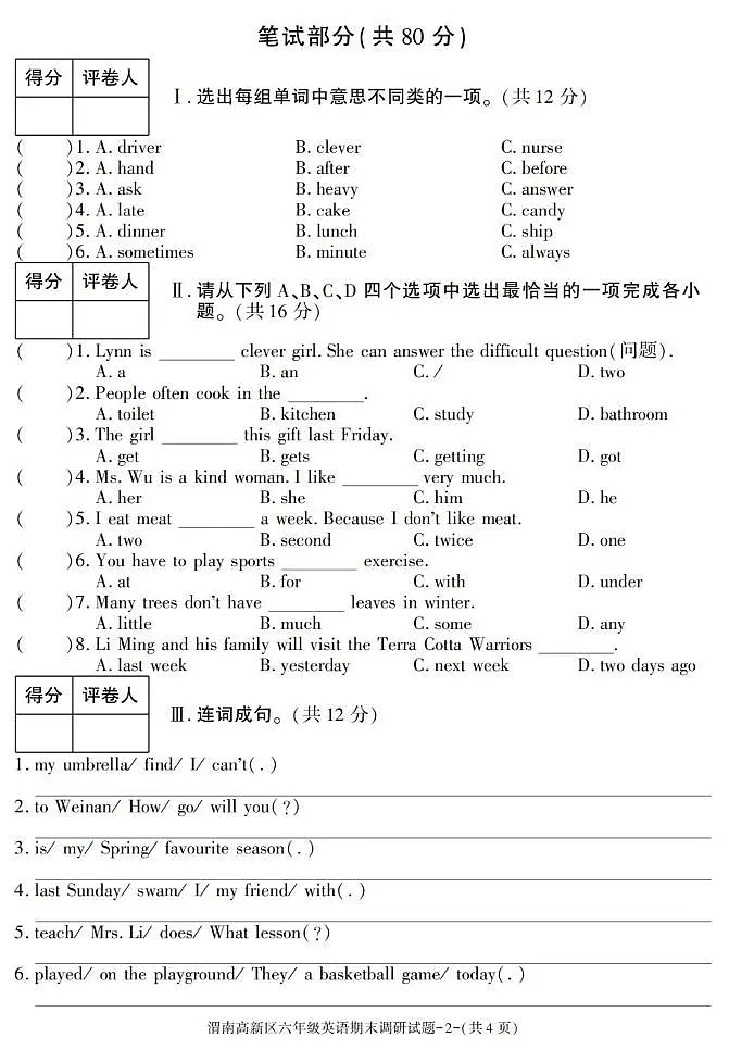陕西省渭南市高新区2024-2025学年六年级下学期期末考试英语试卷第2页