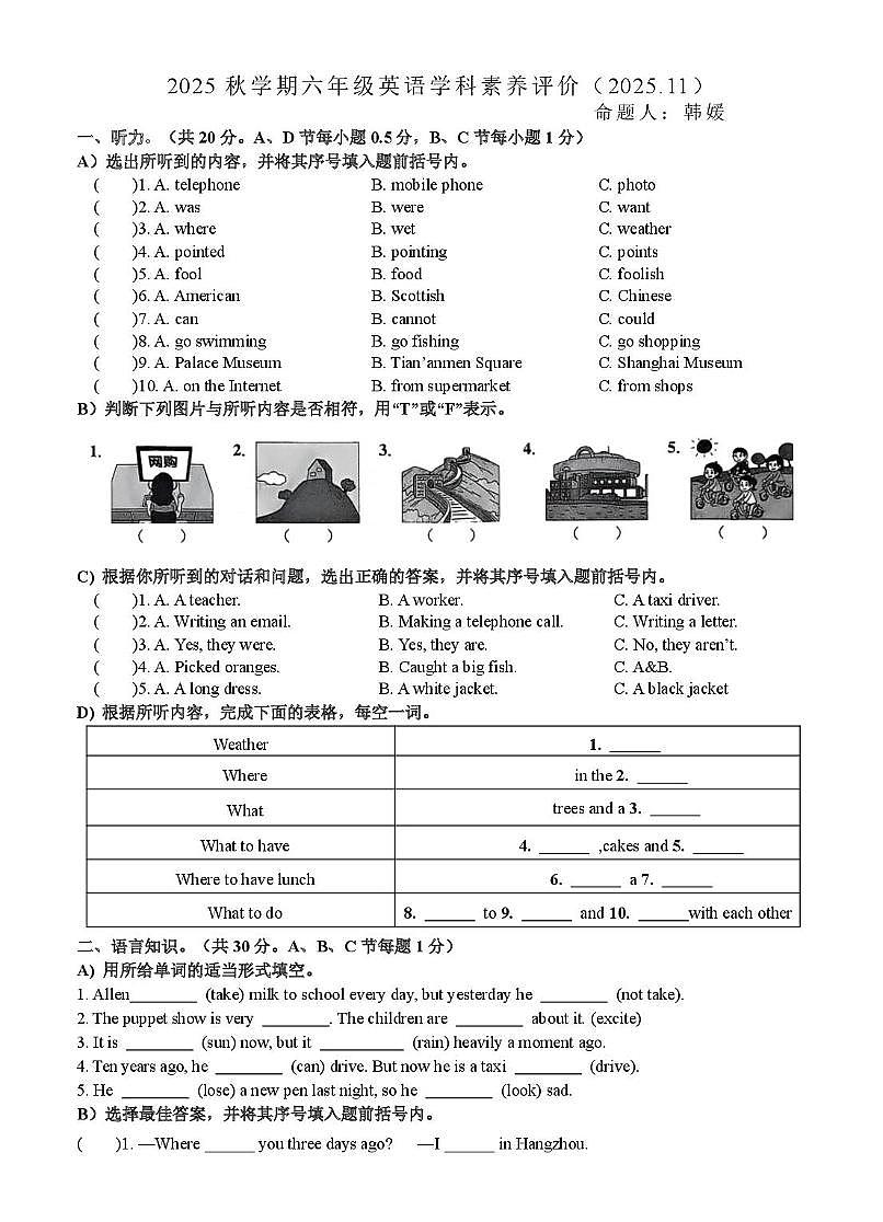 江苏省常州市钟楼区2025-2026学年六年级上学期英语学科素养评价（月考）第1页