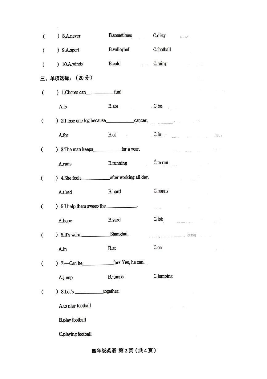 河南省周口市太康县2025-2026学年四年级上学期英语自我评价（月考）第2页