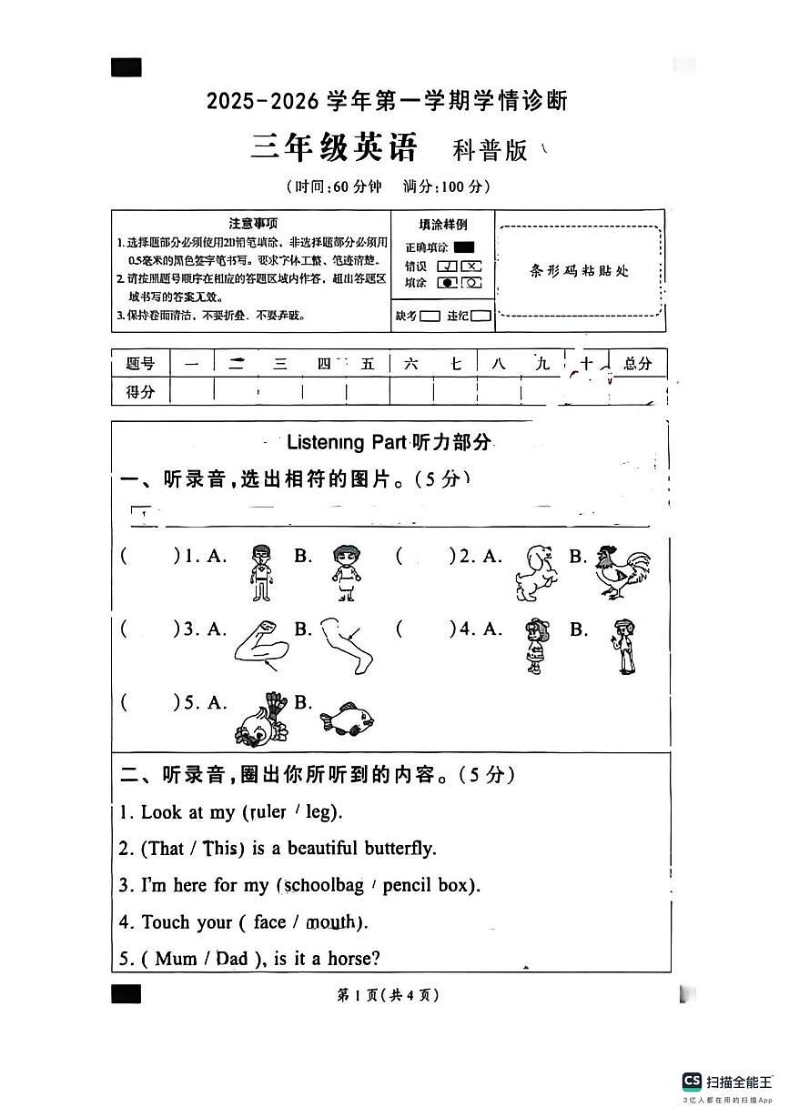 2025-2026学年上学期河南省开封市杞县南关小学三年级英语期中试卷及答案 2025-2026学年上学期河南省开封市杞县南关小学三年级英语期中试卷第1页