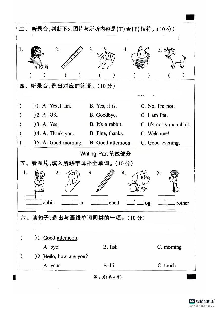 2025-2026学年上学期河南省开封市杞县南关小学三年级英语期中试卷及答案 2025-2026学年上学期河南省开封市杞县南关小学三年级英语期中试卷第2页