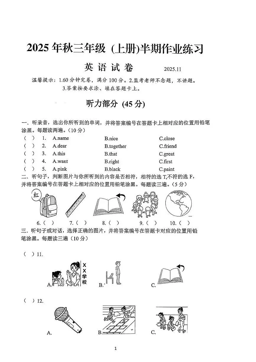 四川省眉山市仁寿县2025-2026学年三年级上学期11月英语半期作业练习（月考）第1页