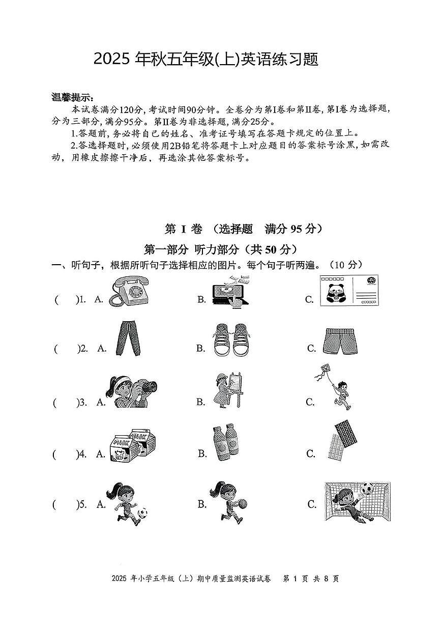 四川省眉山市仁寿县2025-2026学年五年级上学期英语试题（月考）第1页