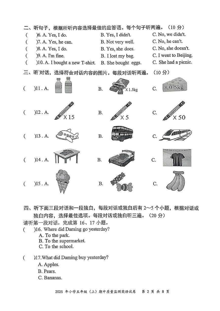 四川省眉山市仁寿县2025-2026学年五年级上学期英语试题（月考）第2页