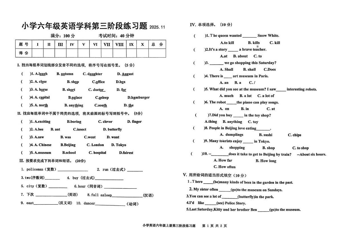 辽宁省沈阳市法库县2025-2026学年六年级上学期英语阶段练习题（月考）第1页