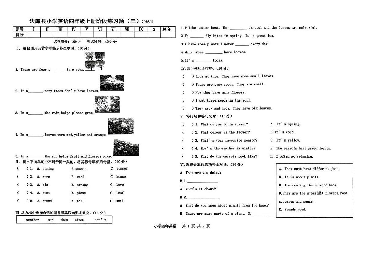 辽宁省沈阳市法库县2025-2026学年四年级上学期英语阶段练习题（月考）第1页