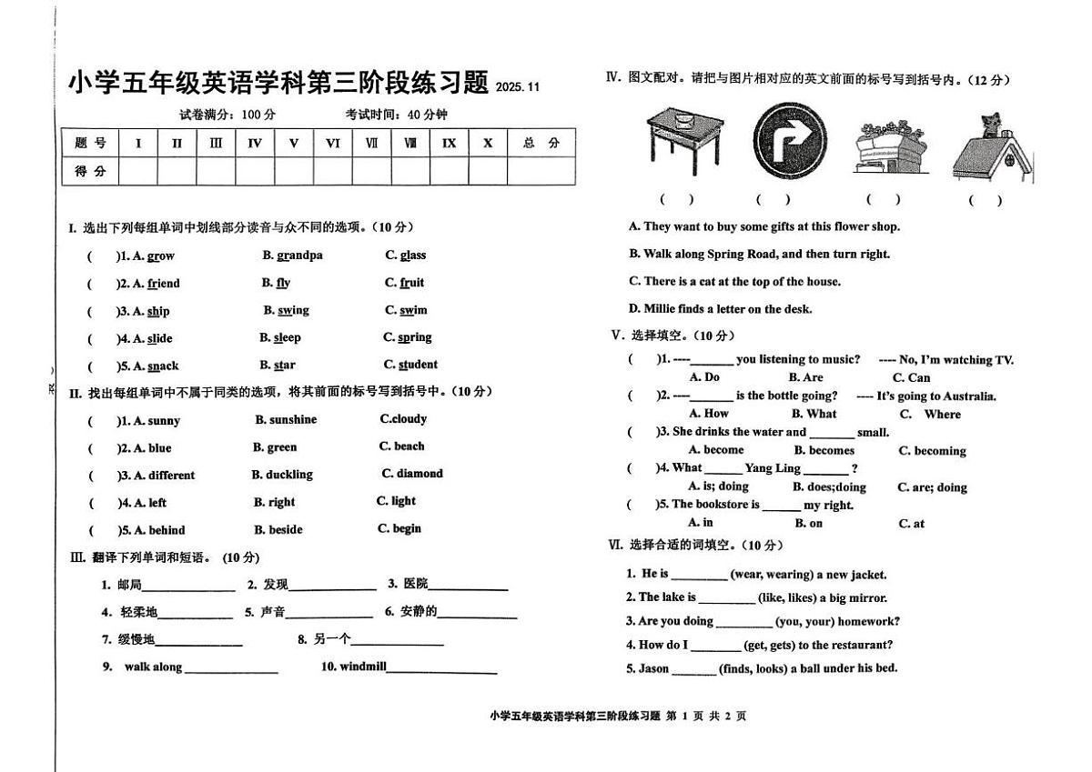 辽宁省沈阳市法库县2025-2026学年五年级上学期英语阶段练习题（月考）第1页