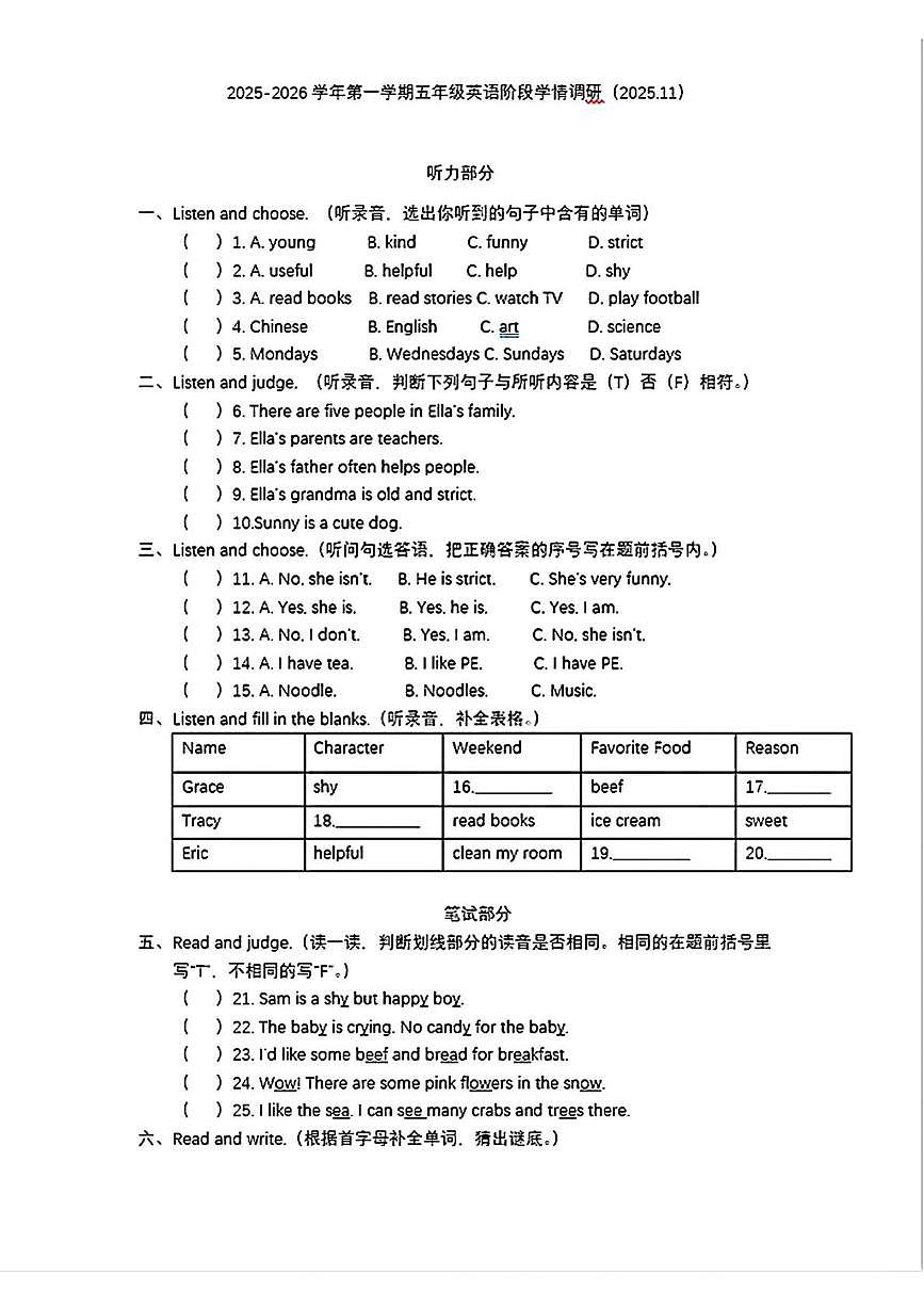 山东省济南市鲍山学校2025-2026学年五年级上学期英语阶段学情调研（月考）第1页
