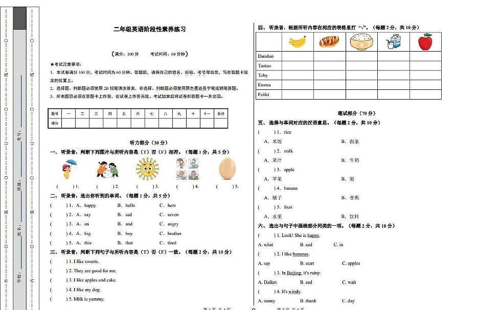 山东省潍坊市高新区2025-2026学年二年级上学期英语阶段性素养练习（月考）第1页