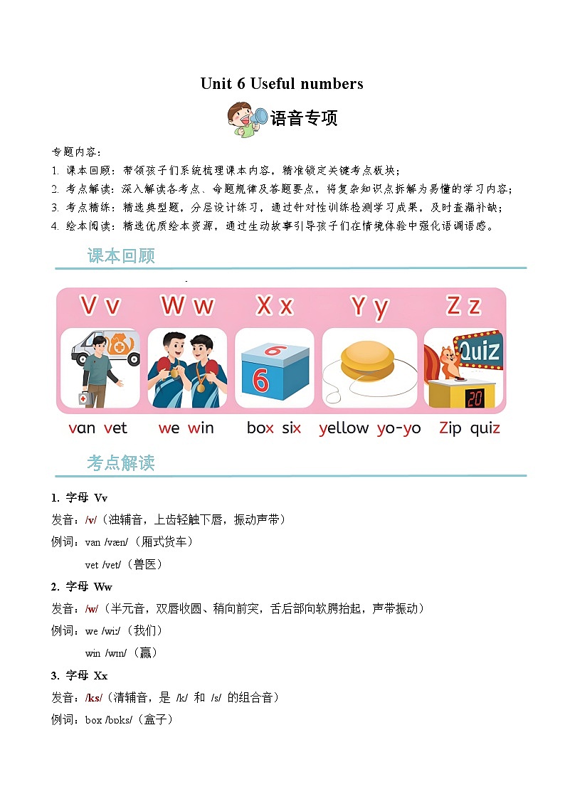 2024版人教版三年级上册英语Unit 6 单元语音专项训练含答案第1页