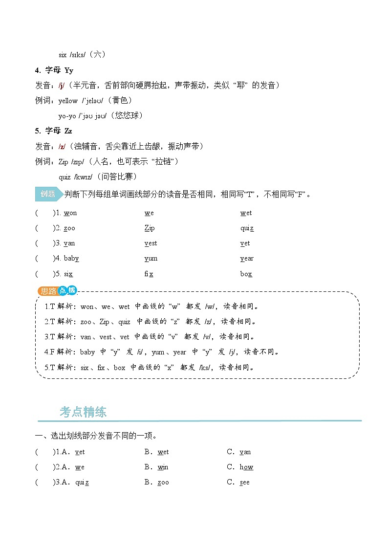 2024版人教版三年级上册英语Unit 6 单元语音专项训练含答案第2页