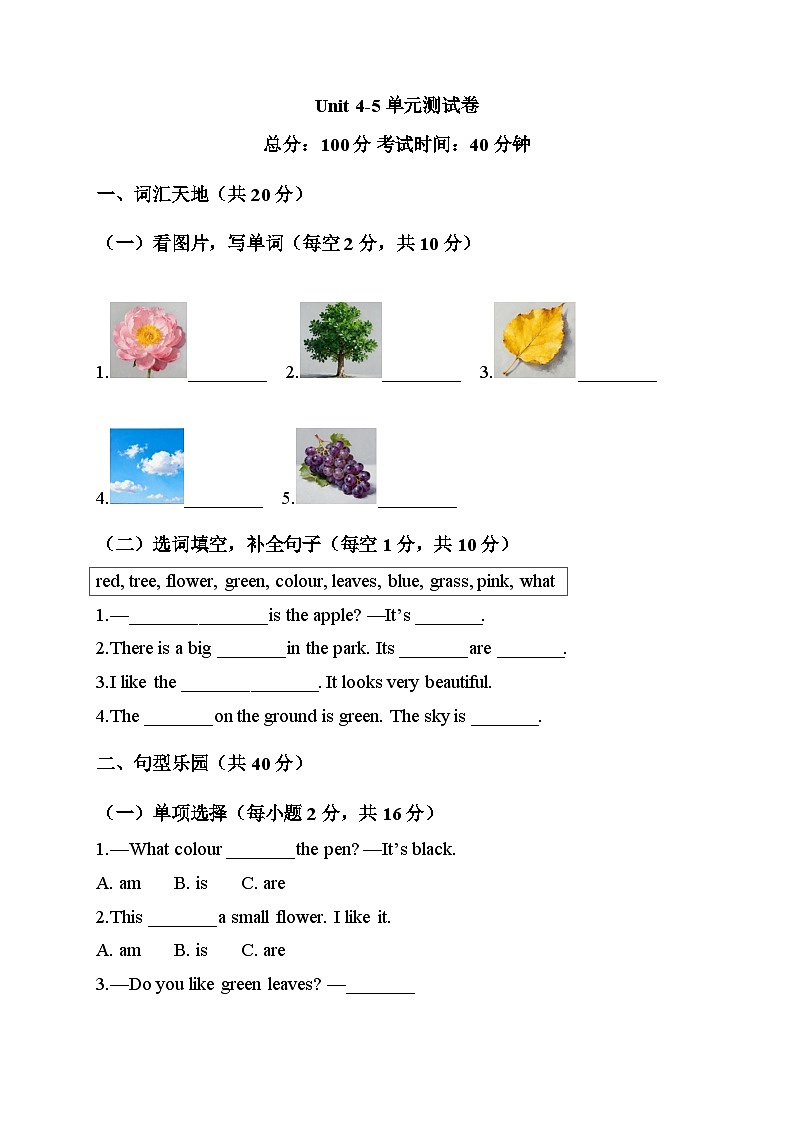 2024版人教版三年级上册英语Unit 4-5 单元测试卷含答案第1页