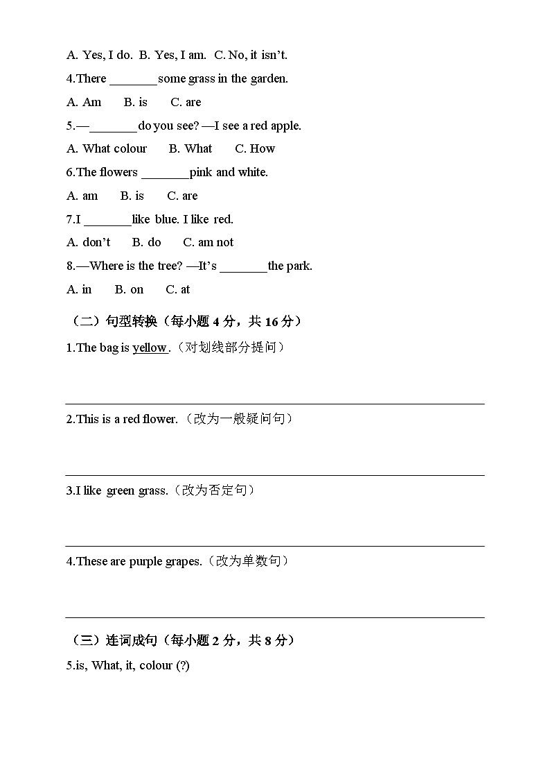 2024版人教版三年级上册英语Unit 4-5 单元测试卷含答案第2页