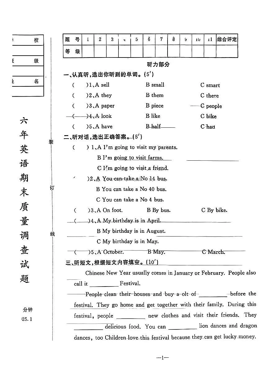 辽宁省鞍山市立山区2025-2026学年第一学期六年级英语期末试卷（含答案）第1页
