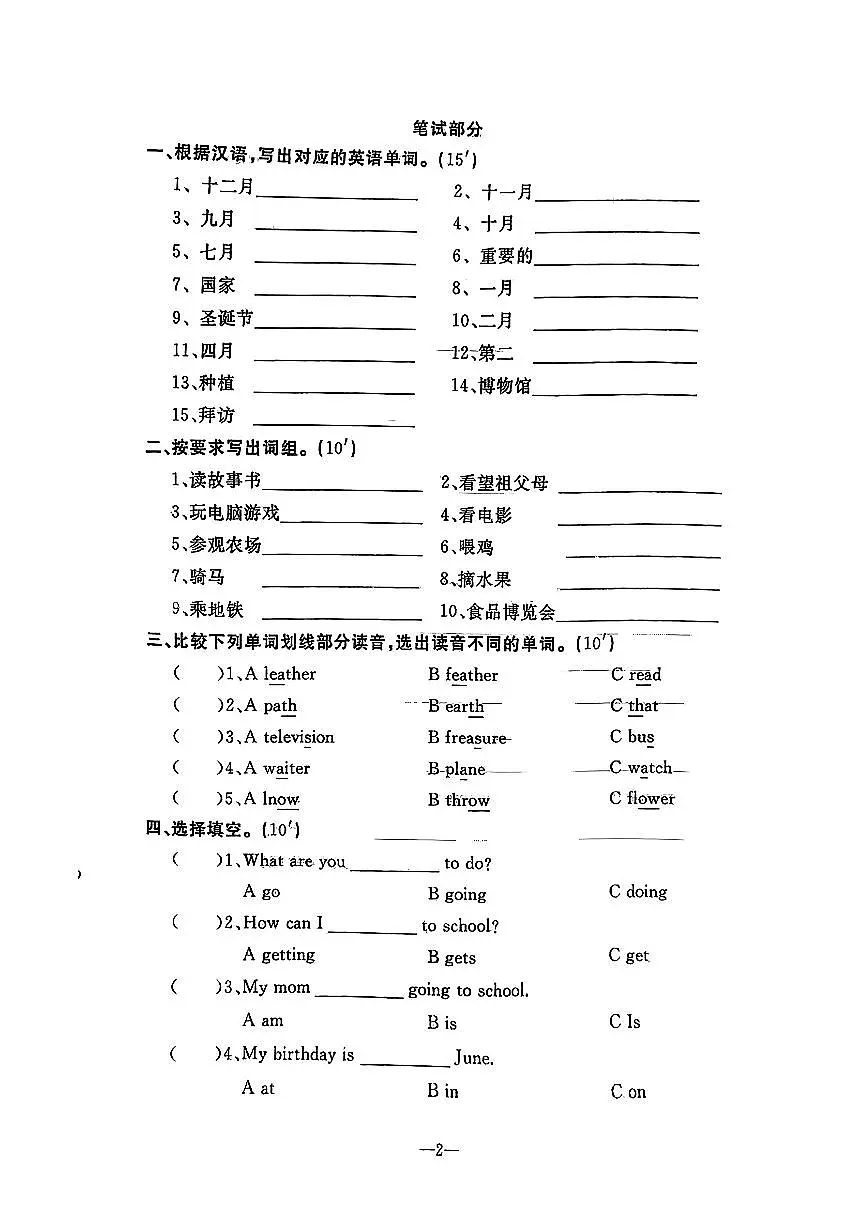 辽宁省鞍山市立山区2025-2026学年第一学期六年级英语期末试卷（含答案）第2页