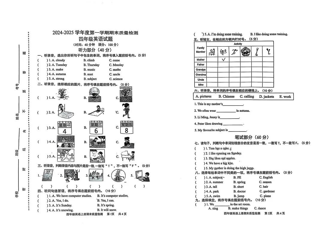 山东省泰安市新泰市2024-2025学年四年级上学期期末英语试题第1页