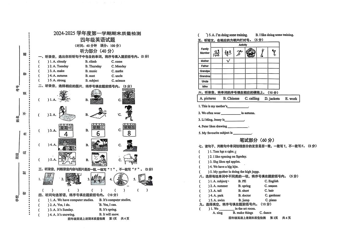 山东省泰安市新泰市2024-2025学年四年级上学期期末英语试题第1页