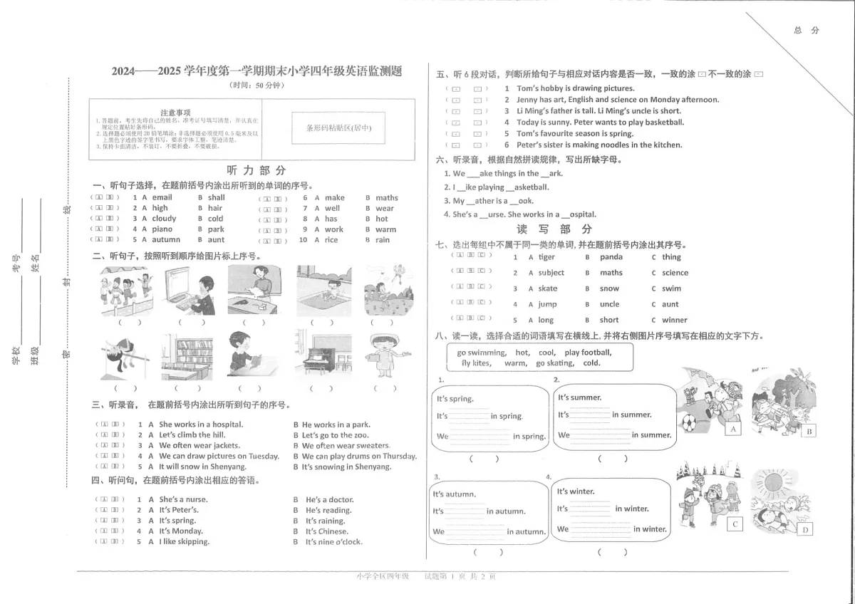 山东省烟台市烟台经济技术开发区2024-2025学年四年级上学期期末考试英语试题第1页