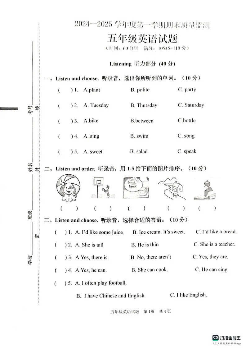 山东省枣庄市峄城区2024-2025学年五年级上学期1月期末英语试题第1页