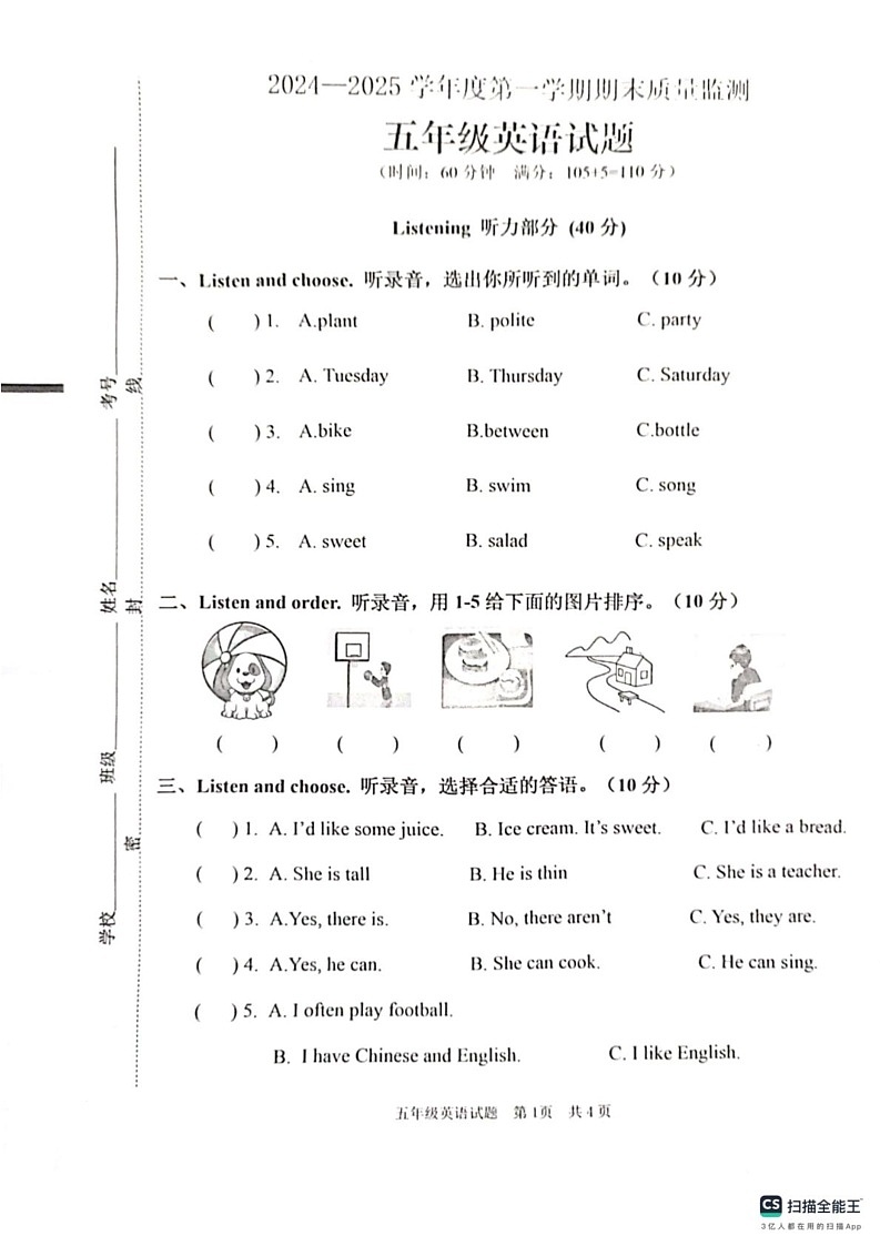 山东省枣庄市峄城区2024-2025学年五年级上学期1月期末英语试题第1页