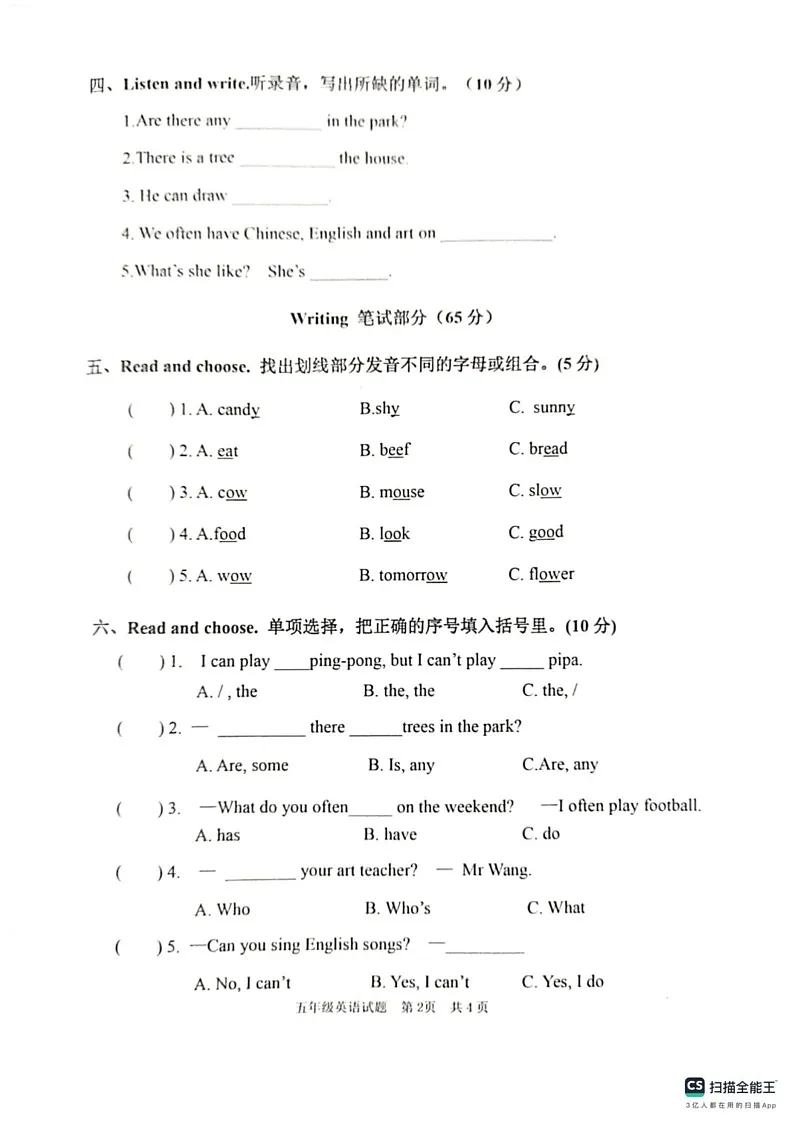 山东省枣庄市峄城区2024-2025学年五年级上学期1月期末英语试题第2页