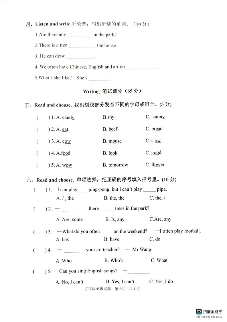 山东省枣庄市峄城区2024-2025学年五年级上学期1月期末英语试题第2页