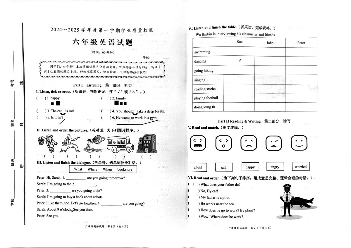 山东省枣庄市滕州市2024-2025学年六年级上学期期末英语试题第1页