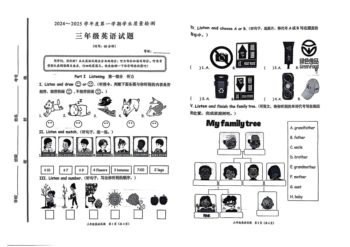 山东省枣庄市滕州市2024-2025学年三年级上学期期末英语试题第1页