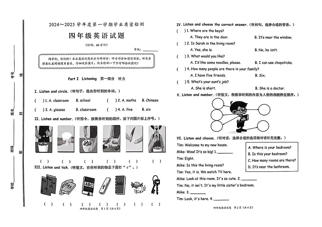 山东省枣庄市滕州市2024-2025学年四年级上学期期末英语试题第1页