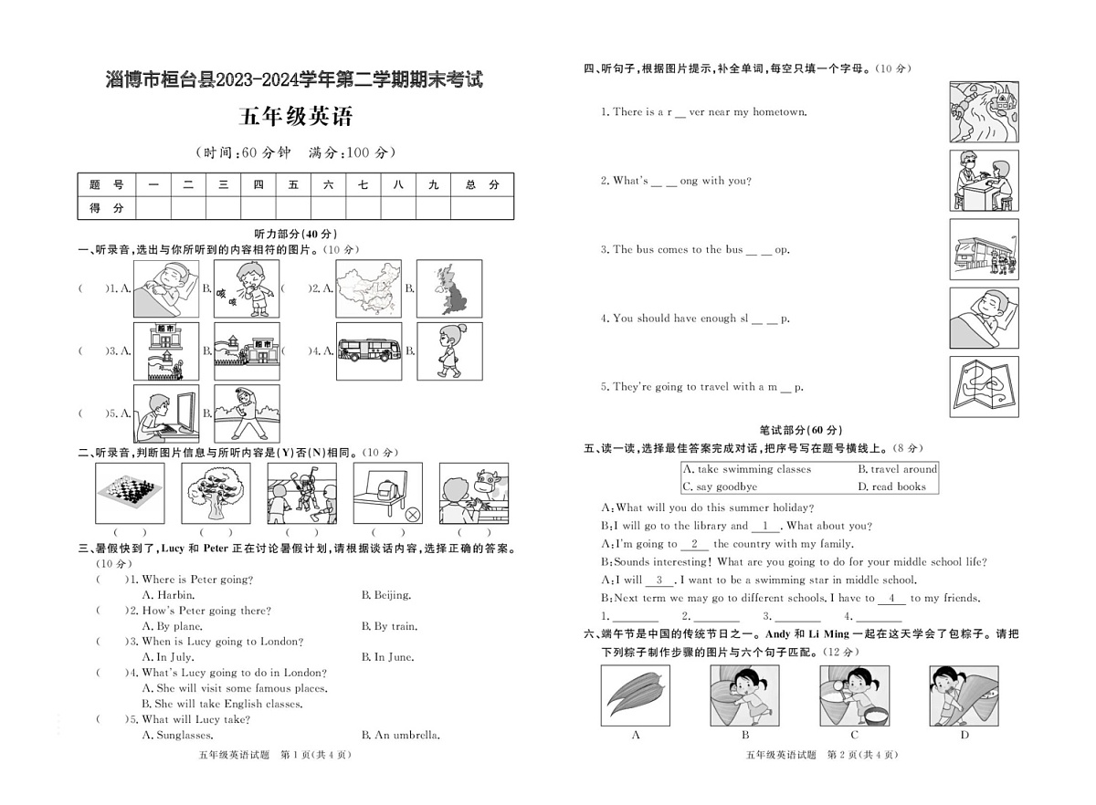 山东省淄博市桓台县2023-2024学年五年级下学期期末考试英语试题第1页