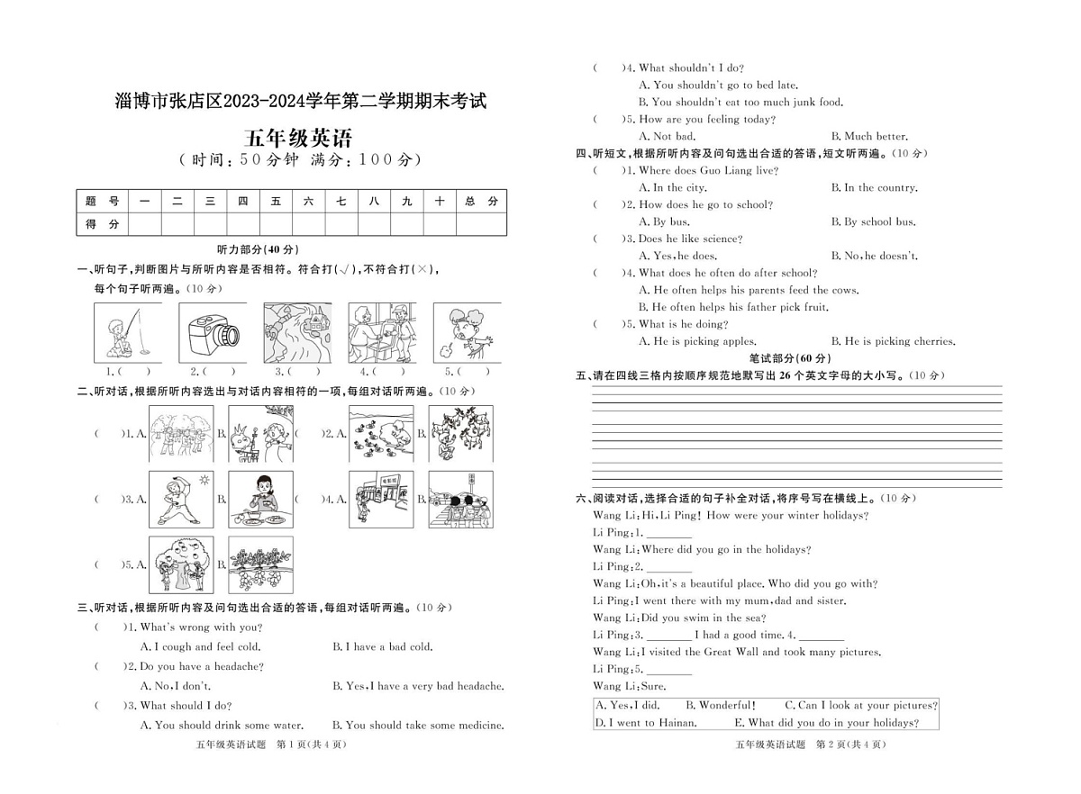 山东省淄博市张店区2023-2024学年五年级下学期期末考试英语试题第1页