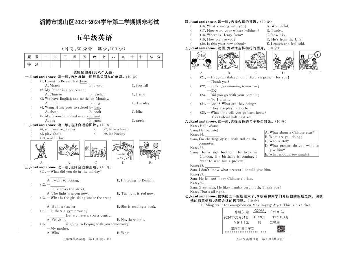 山东省淄博市博山区2023-2024学年五年级下学期期末考试英语试题第1页
