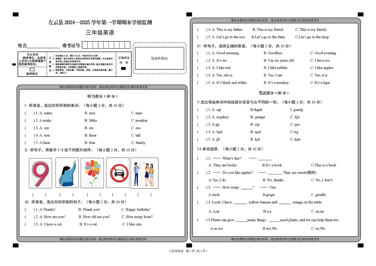 山西省大同市左云县2024-2025学年三年级上学期1月期末英语试题第1页