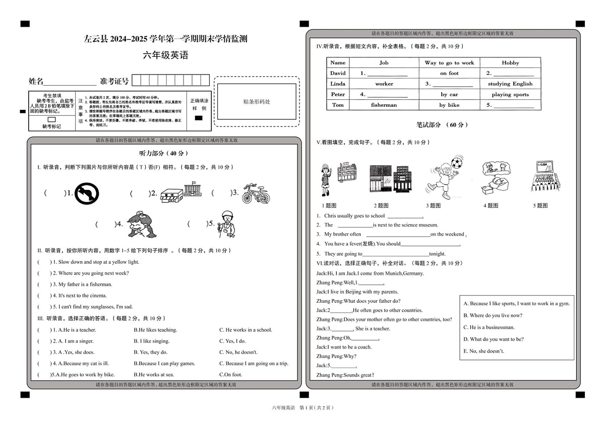 山西省大同市左云县2024-2025学年六年级上学期1月期末英语试题第1页