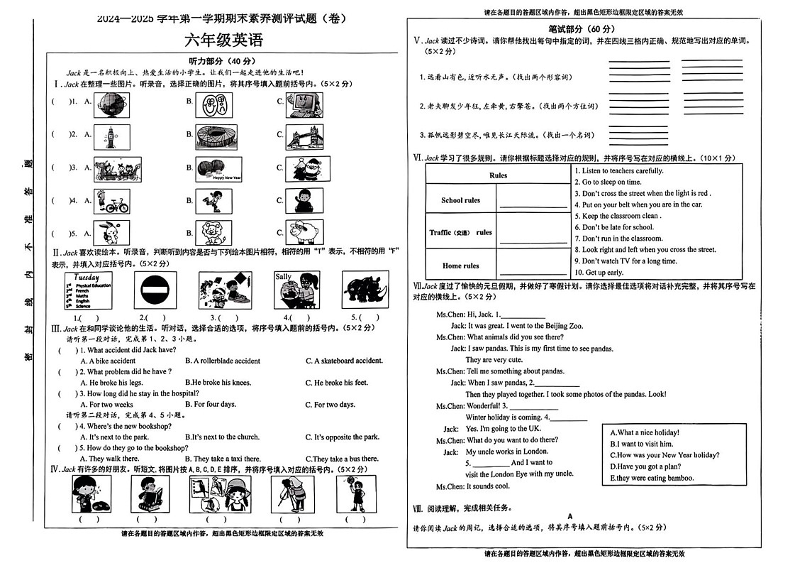 山西省晋中市太谷区2024-2025学年六年级上学期期末英语试题第1页