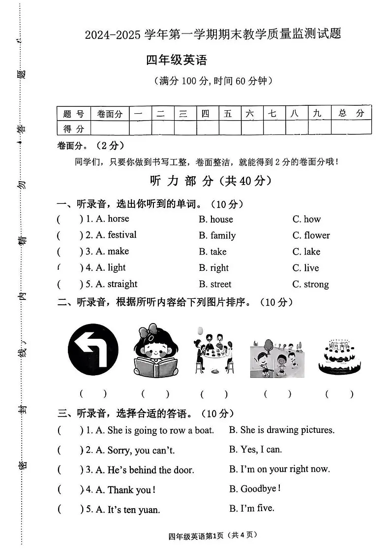 山西省临汾市洪洞县2024-2025学年四年级上学期期末英语试题第1页